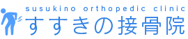 横浜市・あざみ野の腰痛・交通事故治療｜すすきの接骨院